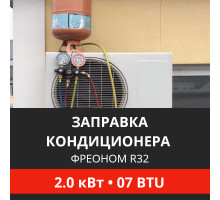 Заправка кондиционера Energolux фреоном R32 до 2.0 кВт (07 BTU)